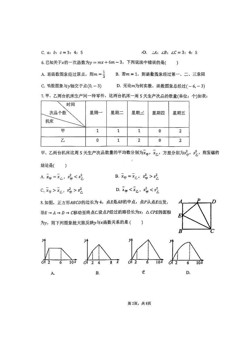 北京市第十四中学2025～2026学年九年级上开学学考试数学试卷(无答案)第2页