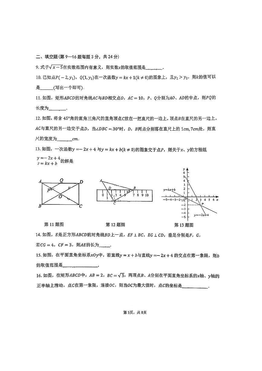 北京市第十四中学2025～2026学年九年级上开学学考试数学试卷(无答案)第3页