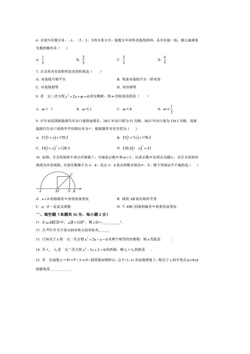 北京市第一六六中学2025一2026学年九年级上开学测试数学试卷(含答案)第2页