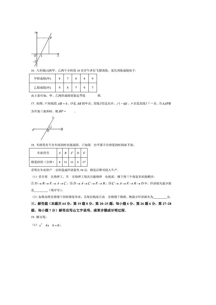 北京市第一六六中学2025一2026学年九年级上开学测试数学试卷(含答案)第3页