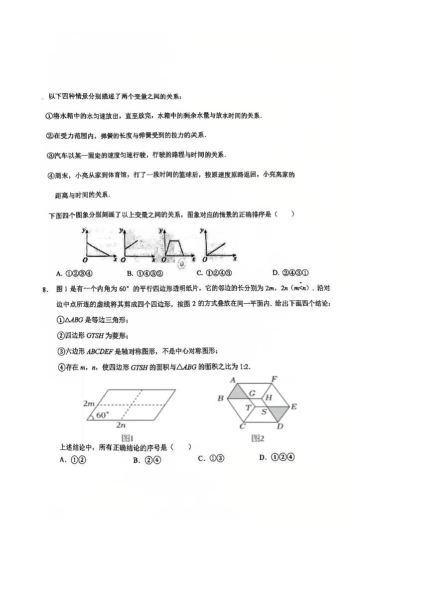 北京市师达中学2025~2026学年九年级上开学考数学试卷(无答案)第2页
