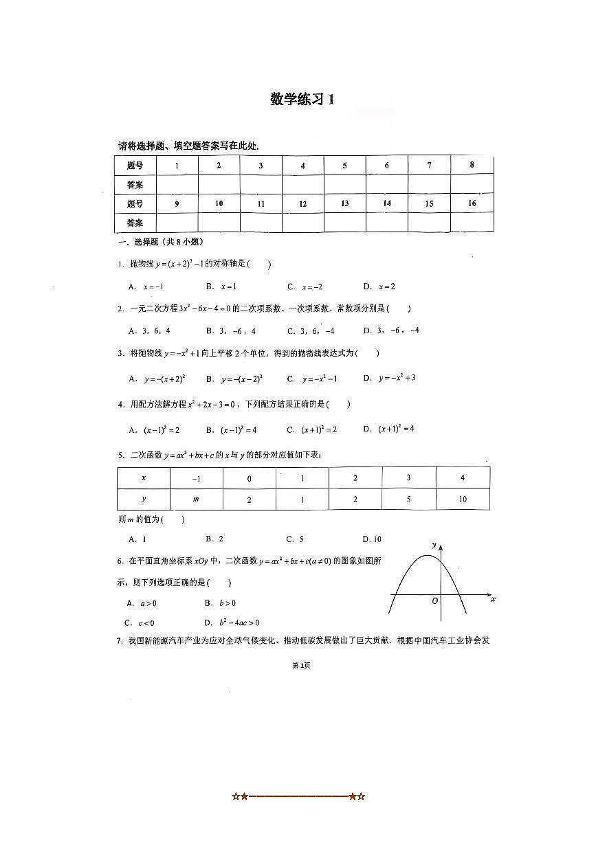 北京市首师大二附2025~2026学年九年级上开学考数学试卷(无答案)第1页
