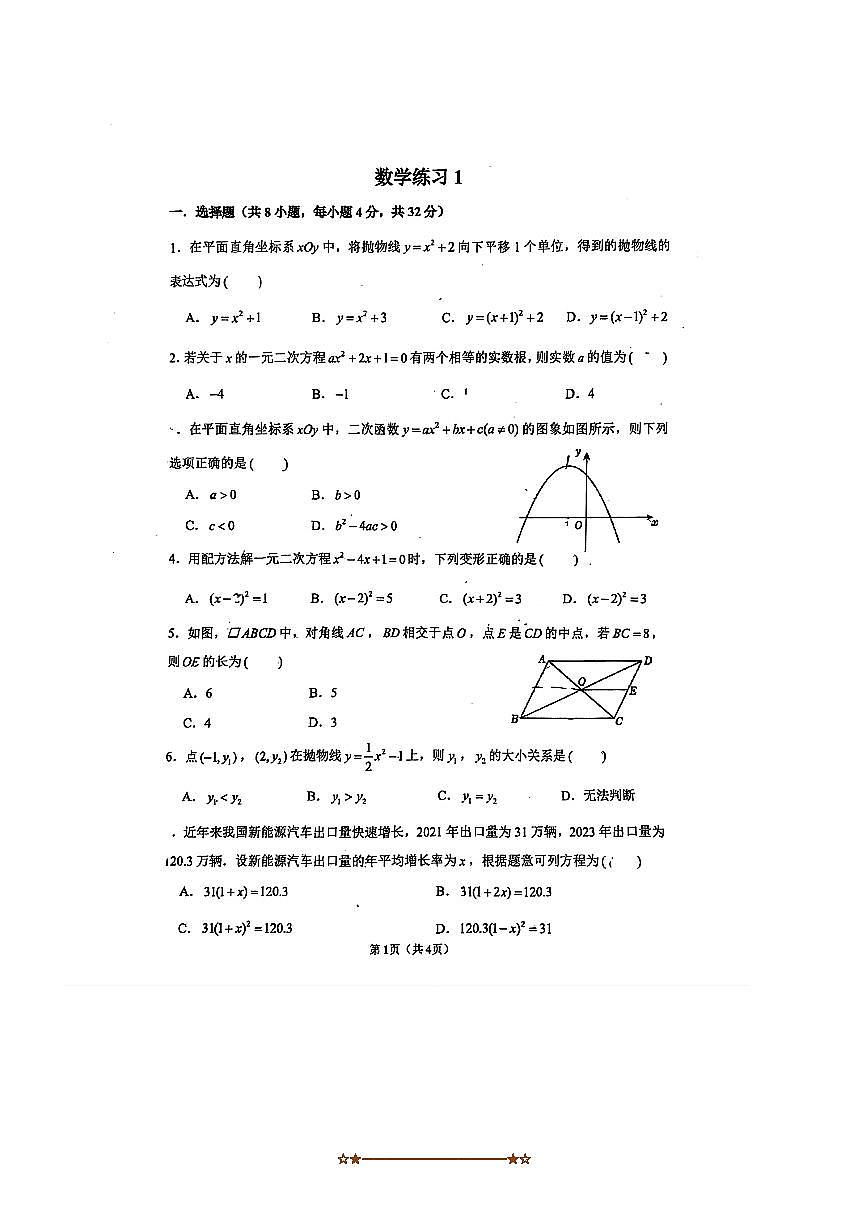 2025年北京市首都师范大学附中九年级数学上册开学考试卷(含答案)第1页