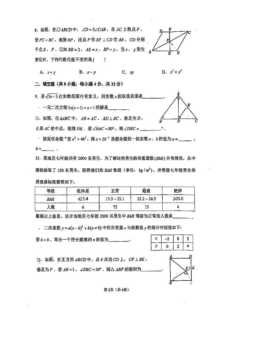 2025年北京市首都师范大学附中九年级数学上册开学考试卷(含答案)第2页
