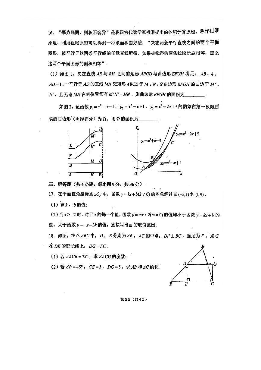 2025年北京市首都师范大学附中九年级数学上册开学考试卷(含答案)第3页