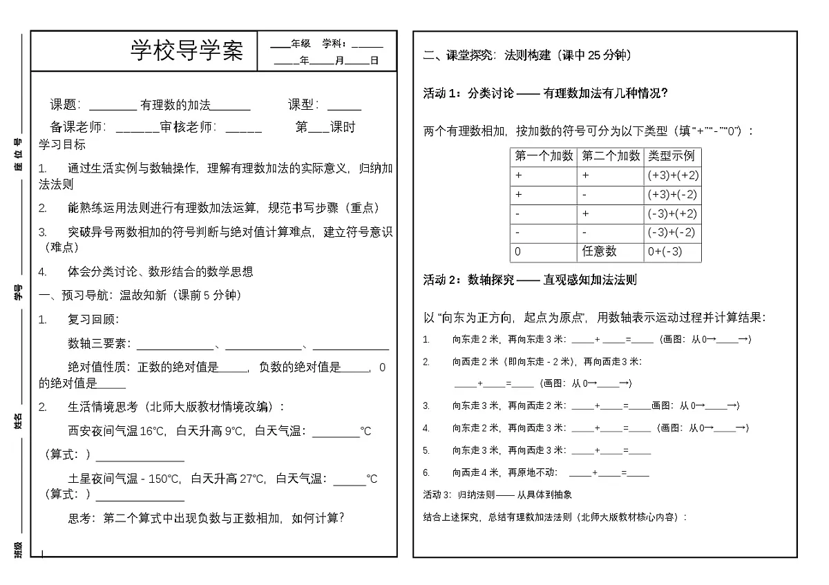 2025-2026学年北师大版新教材 七年级数学上册2.2.1有理数加法导学案第1页