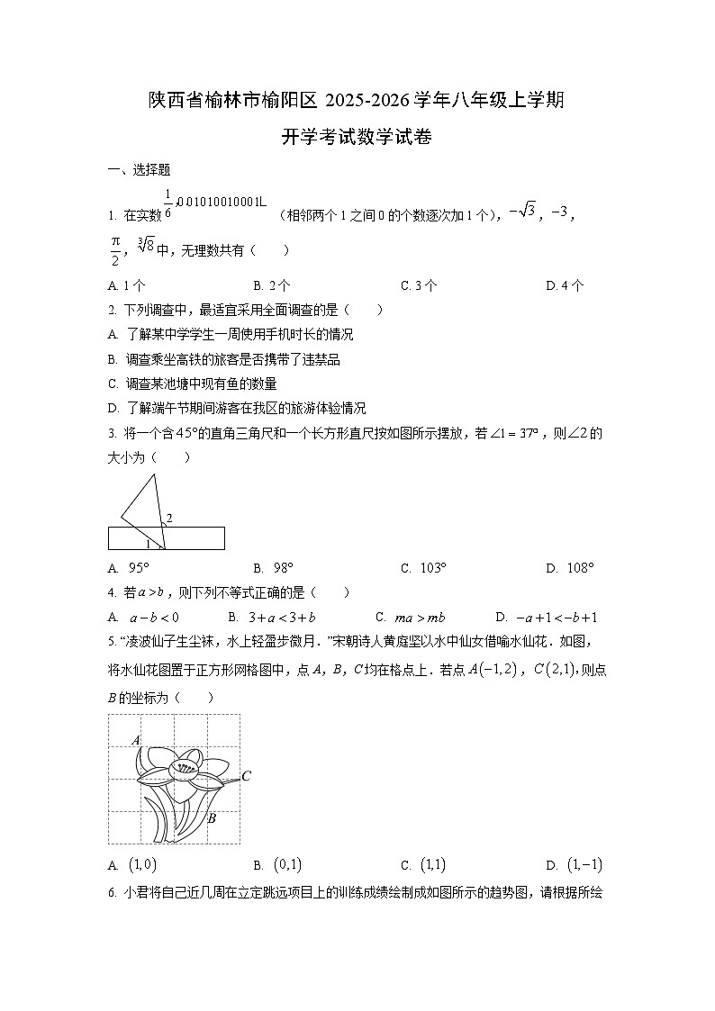 陕西省榆林市榆阳区2025-2026学年八年级上学期开学考试数学试卷（学生版）第1页