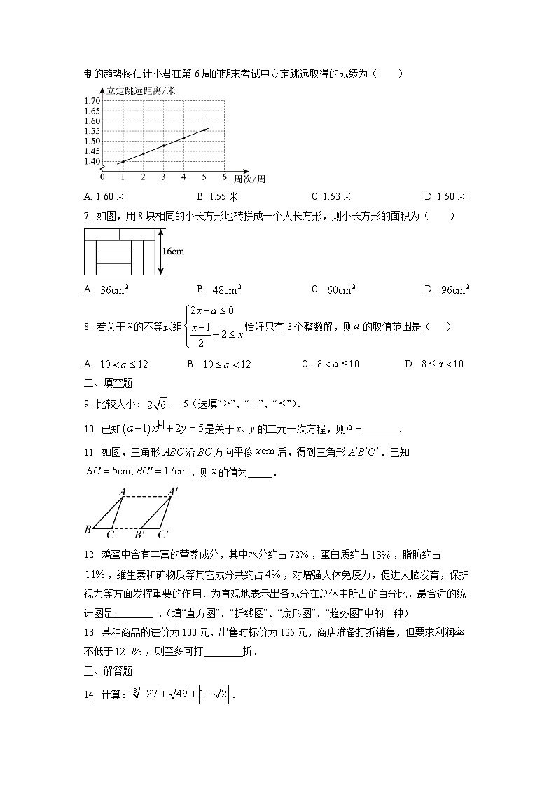 陕西省榆林市榆阳区2025-2026学年八年级上学期开学考试数学试卷（学生版）第2页