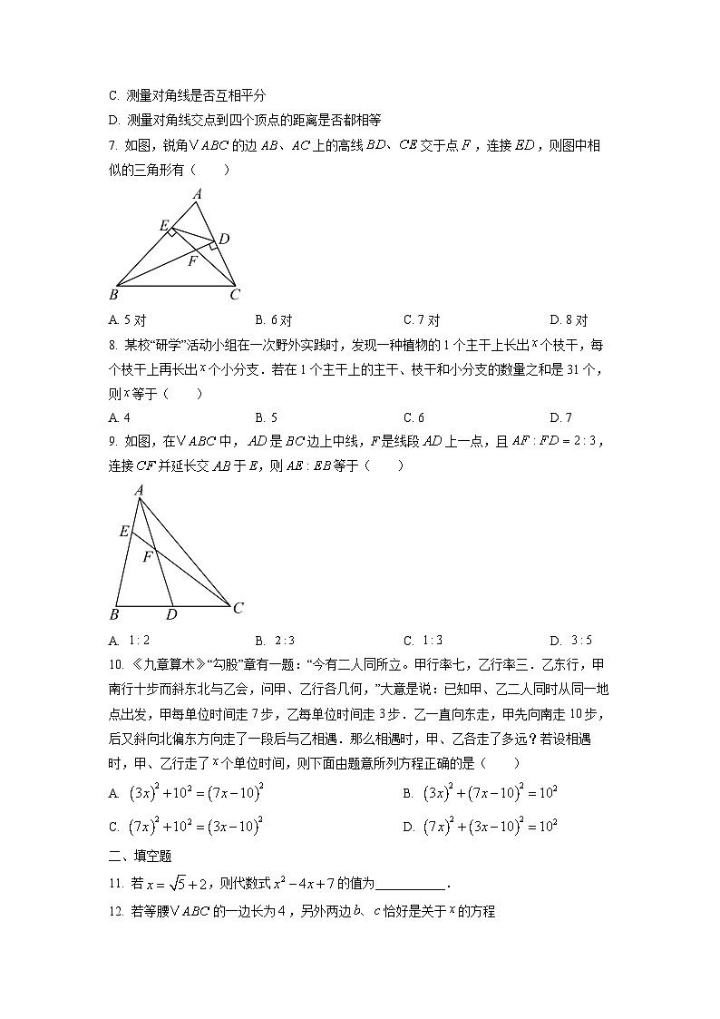 山东省烟台栖霞市2024-2025学年八年级下学期期末考试数学试卷（学生版）第2页