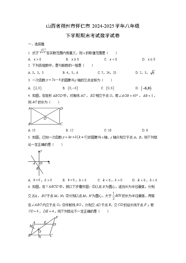 山西省朔州市怀仁市2024-2025学年八年级下学期期末考试数学试卷（学生版）第1页