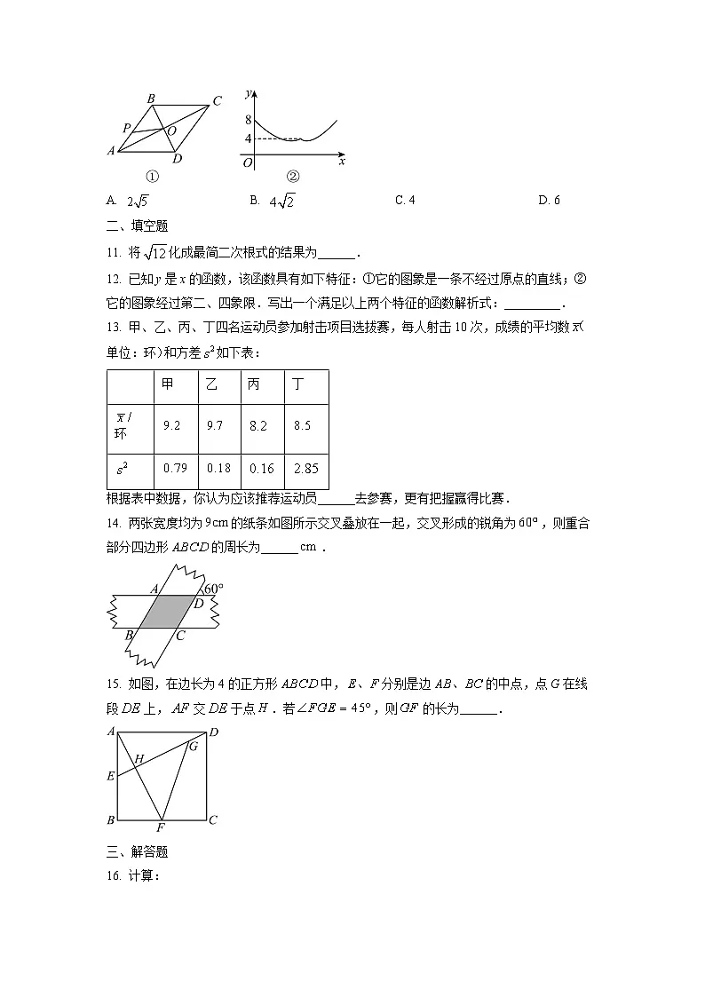 山西省朔州市怀仁市2024-2025学年八年级下学期期末考试数学试卷（学生版）第3页