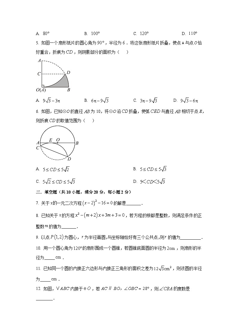 江苏省南京市2025-2026学年九年级上学期阶段性模拟练习数学月考试卷（学生版）第2页