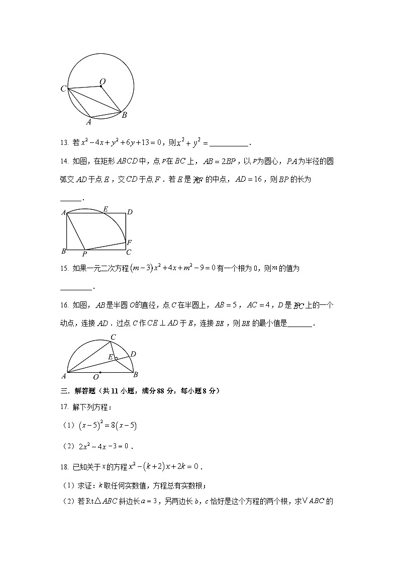 江苏省南京市2025-2026学年九年级上学期阶段性模拟练习数学月考试卷（学生版）第3页