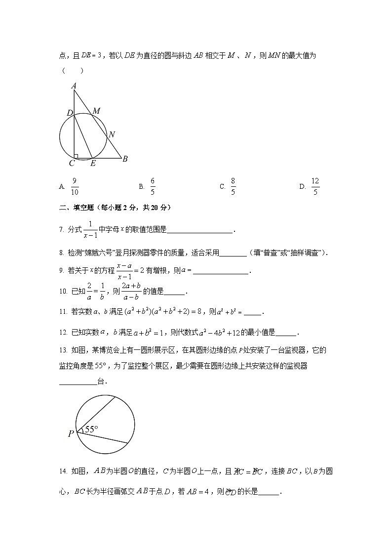 江苏省南京市秦淮区2025-2026学年九年级上学期9月月考数学试卷（学生版）第2页