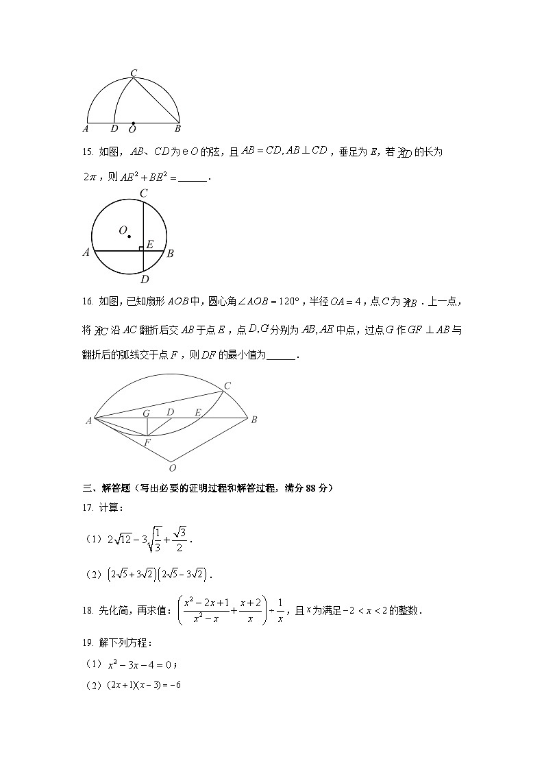 江苏省南京市秦淮区2025-2026学年九年级上学期9月月考数学试卷（学生版）第3页