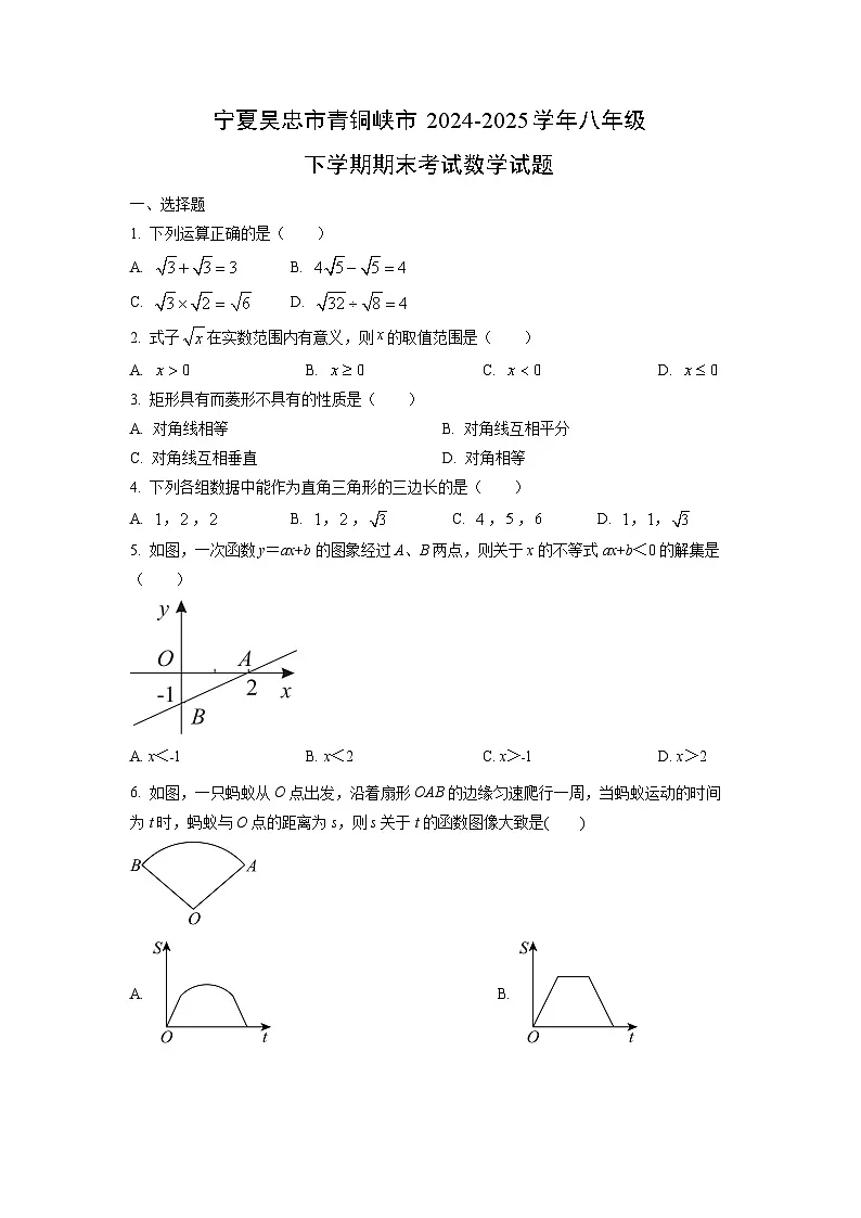 宁夏吴忠市青铜峡市2024-2025学年八年级下学期期末考试数学试卷（学生版）第1页