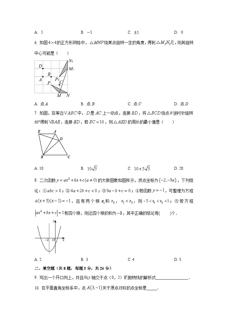 北京市东城区2025-2026学年九年级上学期9月第二次月考数学试卷（学生版）第2页