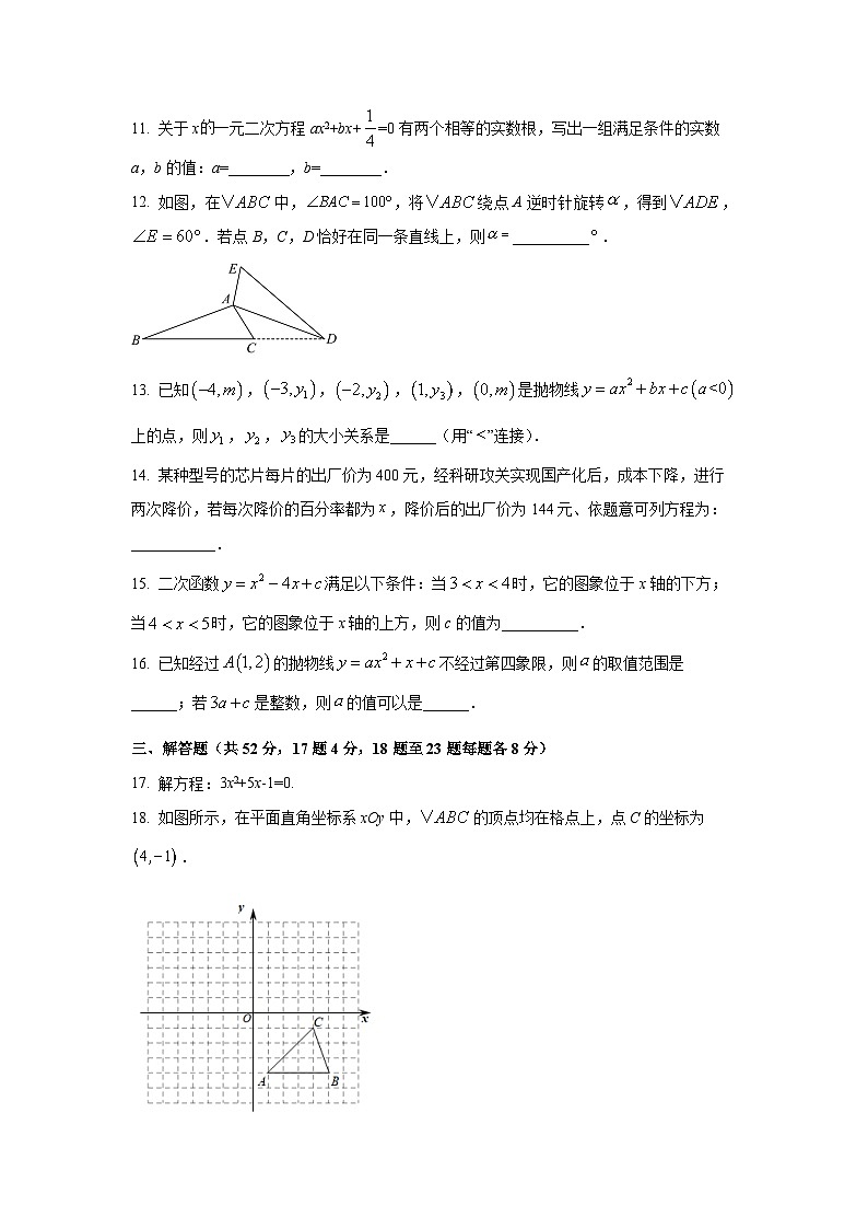 北京市东城区2025-2026学年九年级上学期9月第二次月考数学试卷（学生版）第3页