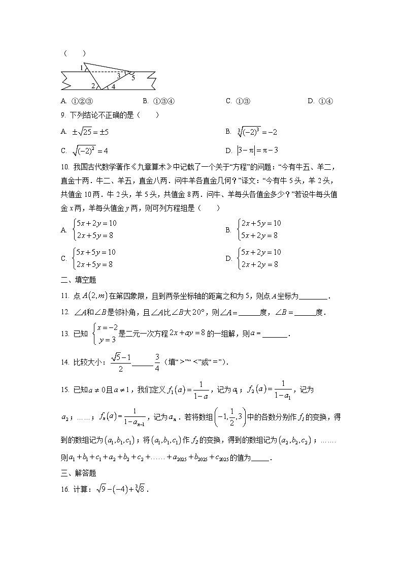 广东省江门市鹤山市2025-2026学年八年级上学期开学考试数学试卷（学生版）第2页
