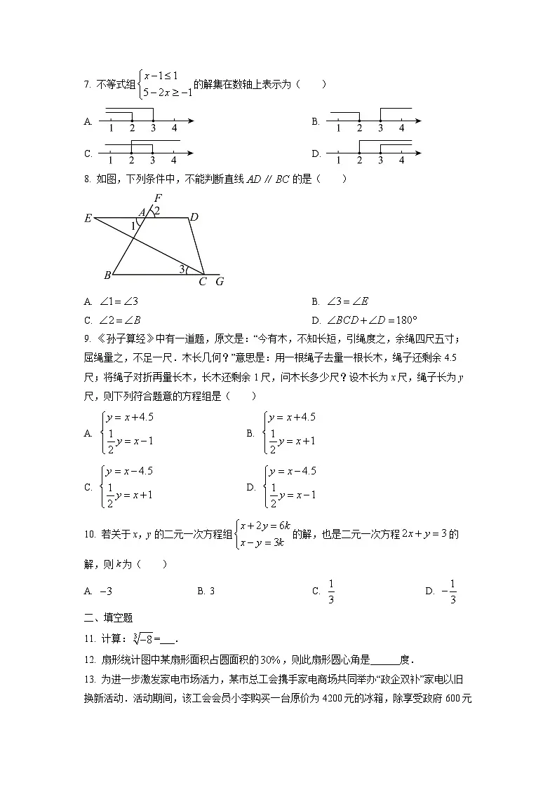 广东省湛江市麻章区2025-2026学年八年级上学期开学考试数学试卷（学生版）第2页