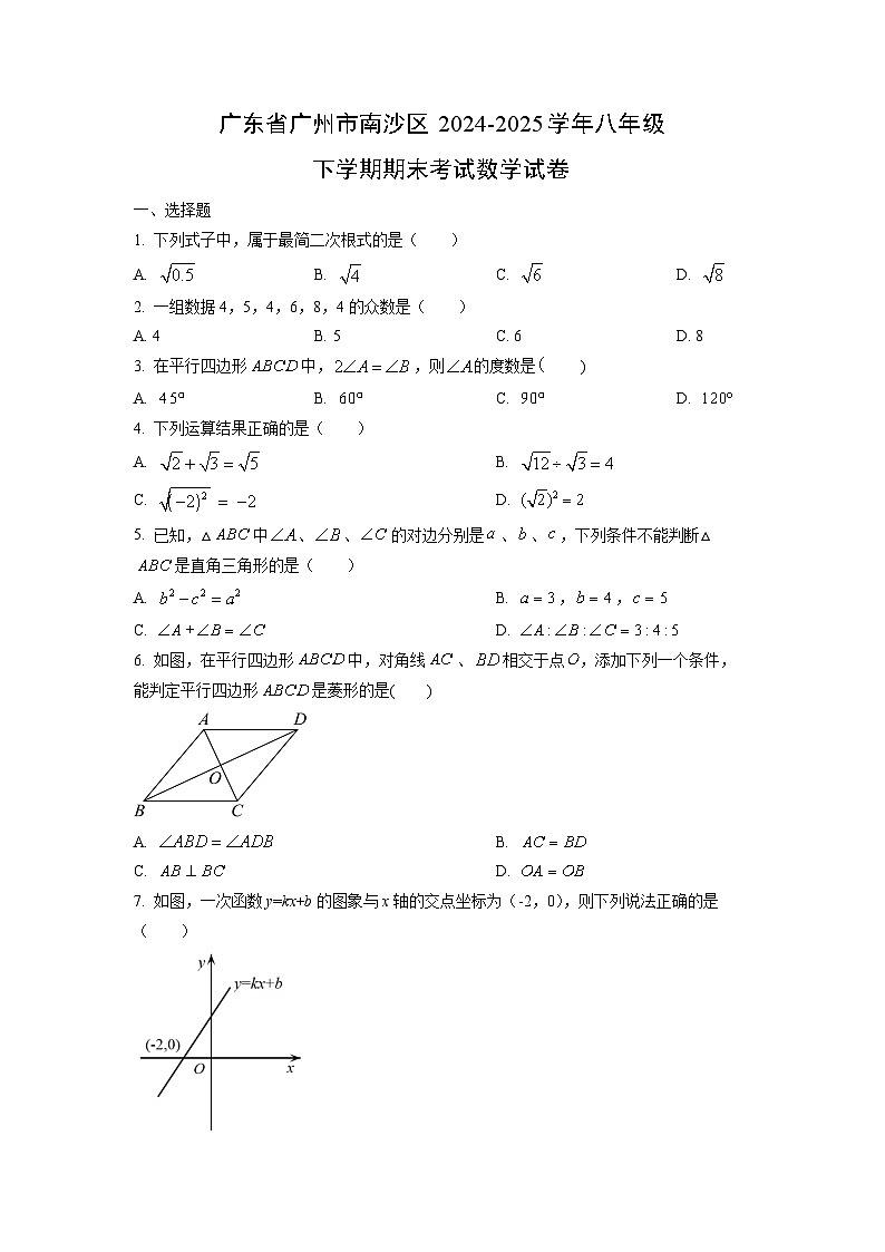 广东省广州市南沙区2024-2025学年八年级下学期期末考试数学试卷（学生版）第1页