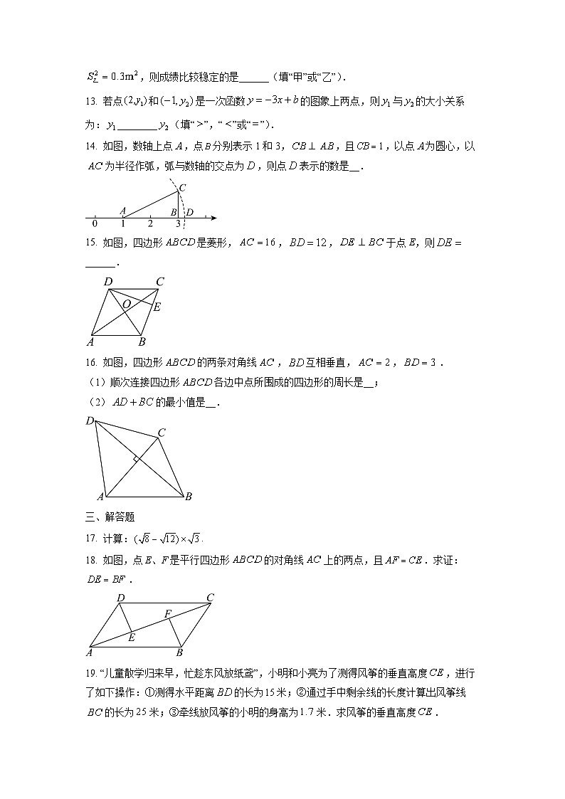 广东省广州市南沙区2024-2025学年八年级下学期期末考试数学试卷（学生版）第3页