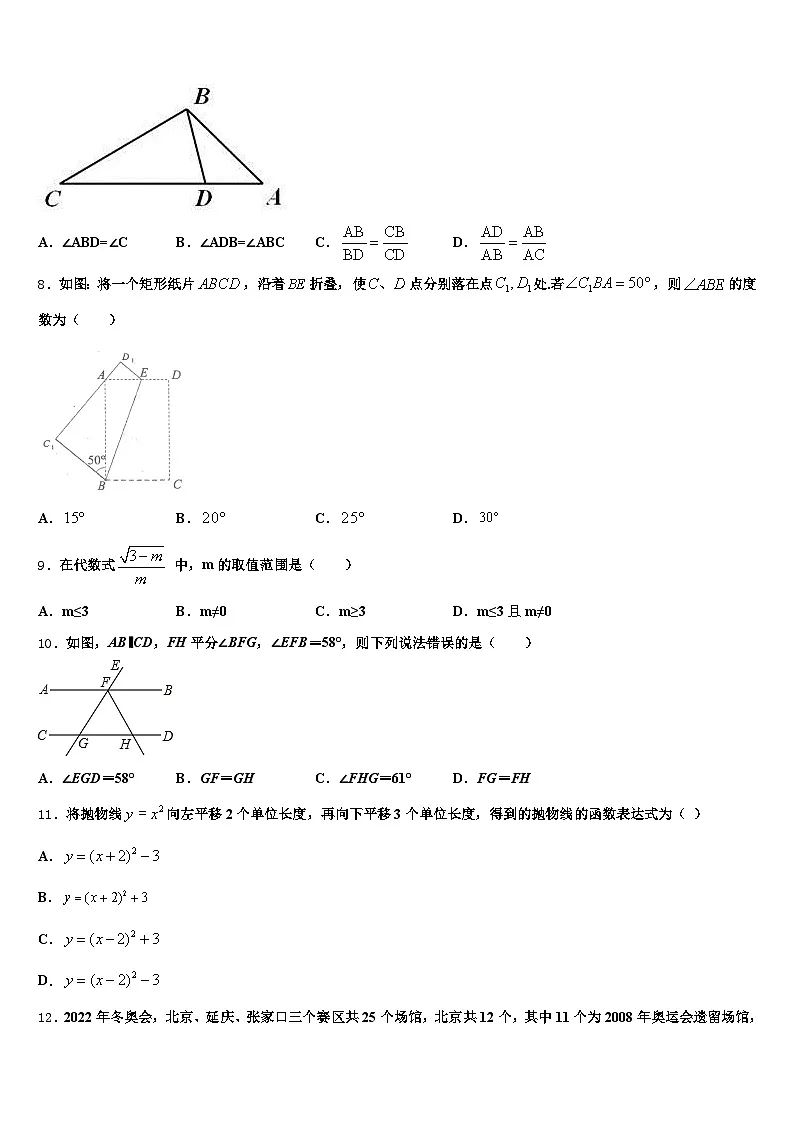 2024-2025学年睢宁县中考三模数学试题含解析第2页