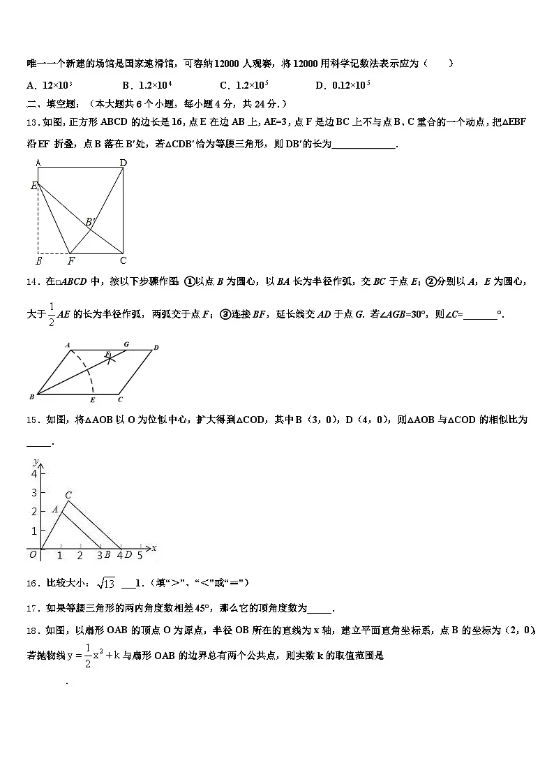 2024-2025学年睢宁县中考三模数学试题含解析第3页