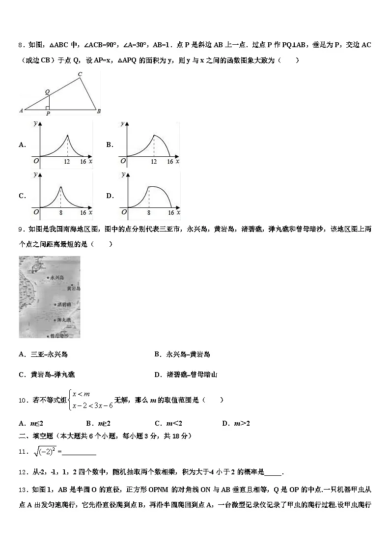辽宁省大连市金州区2024-2025学年中考二模数学试题含解析第2页