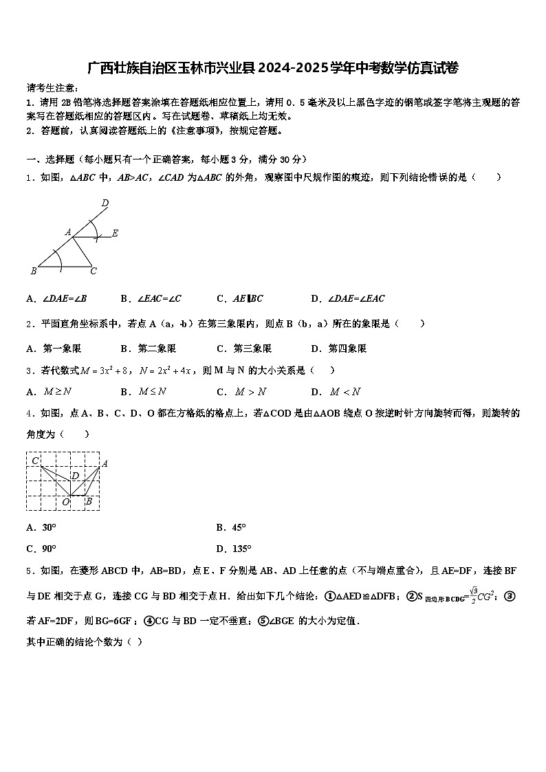 广西壮族自治区玉林市兴业县2024-2025学年中考数学仿真试卷含解析第1页