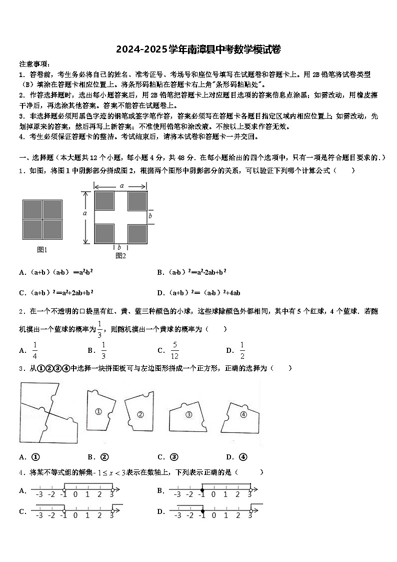 2024-2025学年南漳县中考数学模试卷含解析第1页