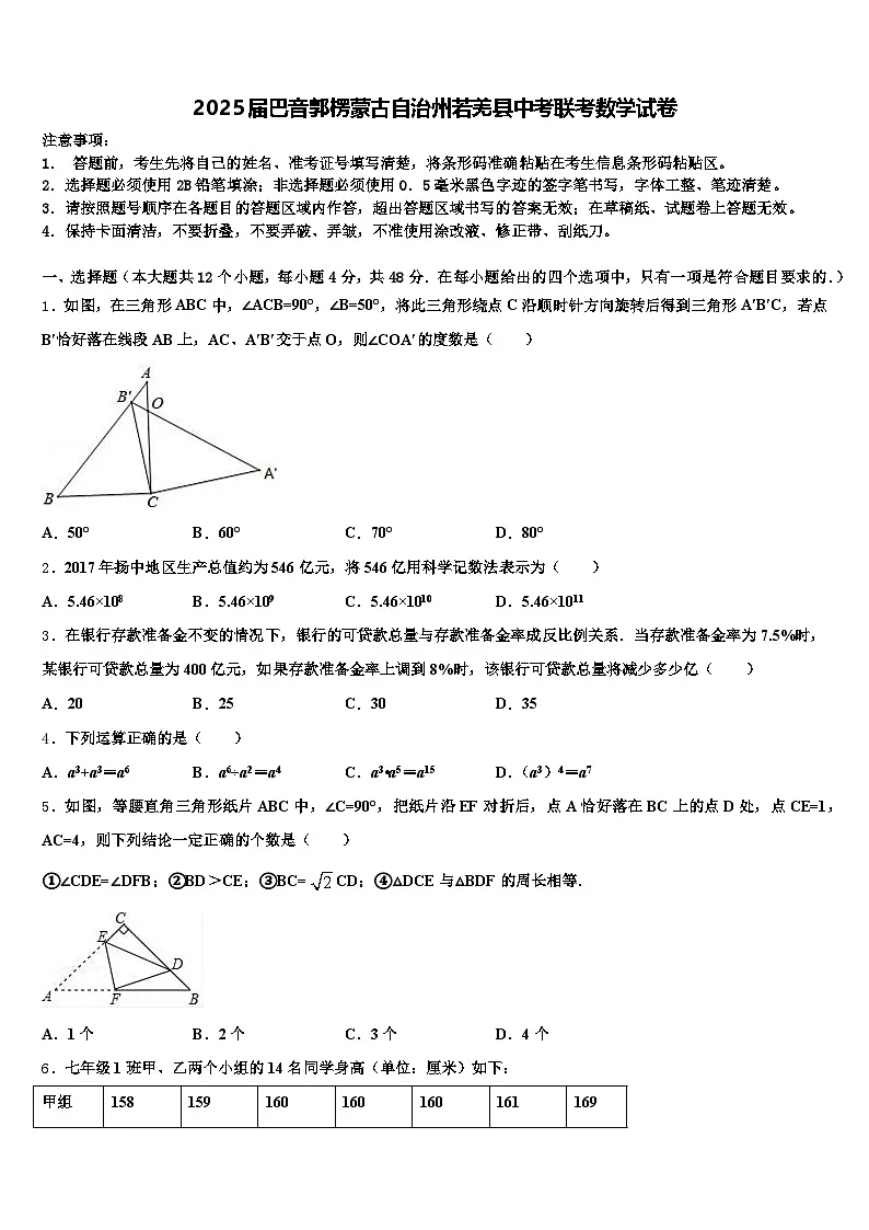 2025届巴音郭楞蒙古自治州若羌县中考联考数学试卷含解析第1页