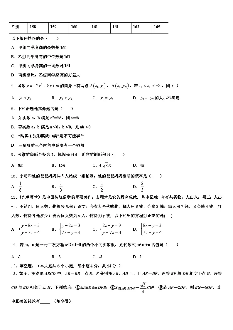 2025届巴音郭楞蒙古自治州若羌县中考联考数学试卷含解析第2页