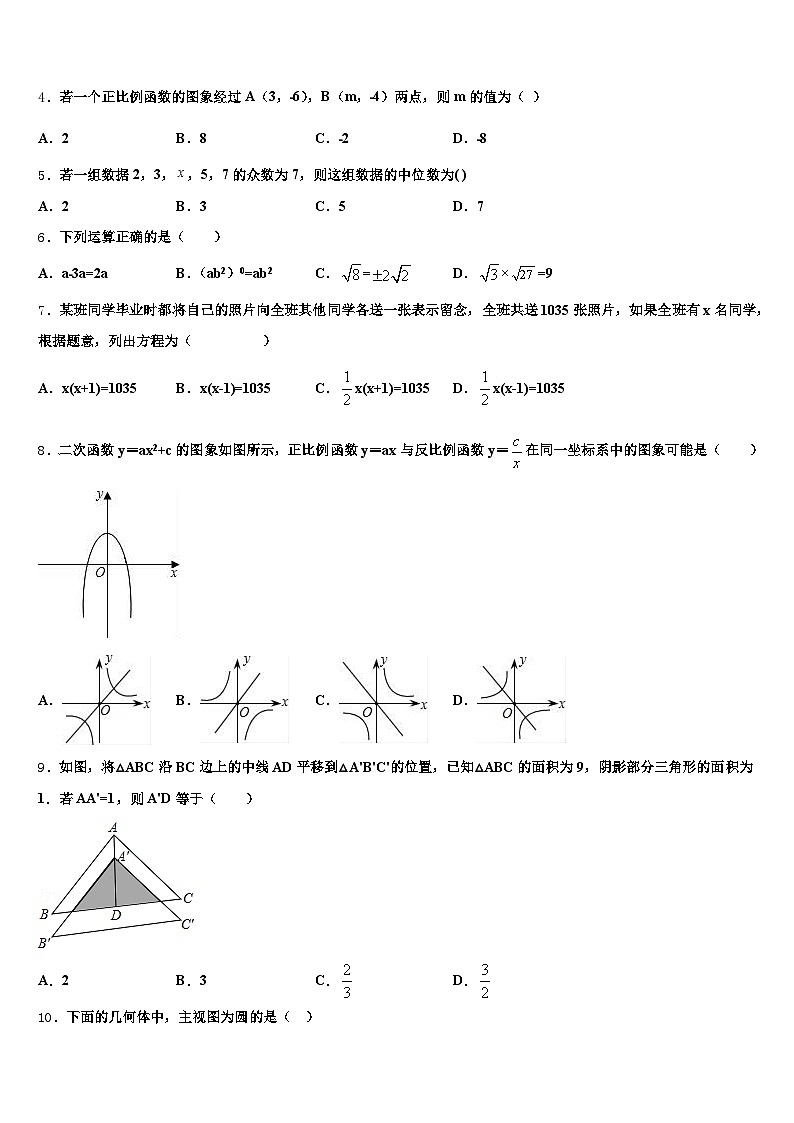 大理白族自治州永平县2024-2025学年中考数学最后冲刺模拟试卷含解析第2页