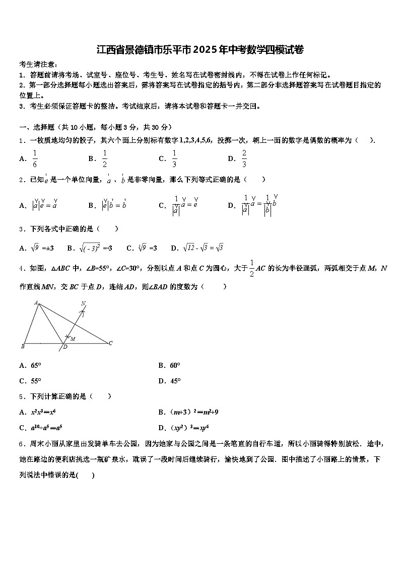 江西省景德镇市乐平市2025年中考数学四模试卷含解析第1页
