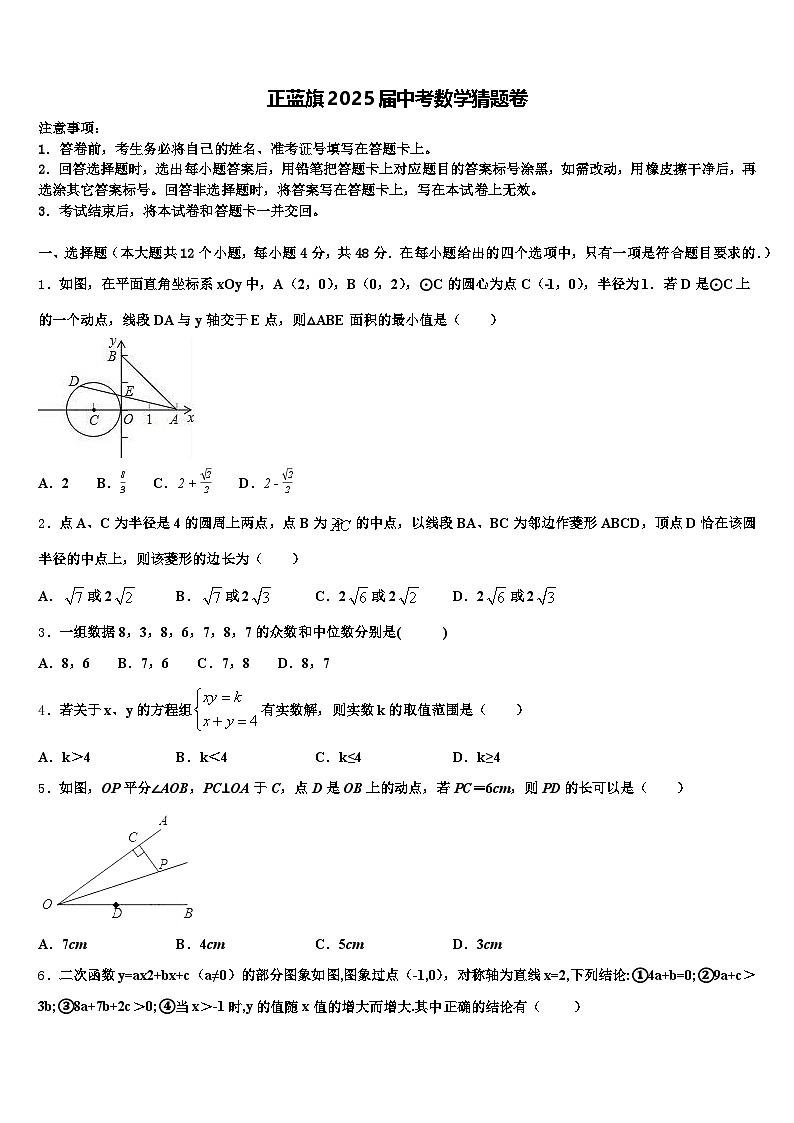 正蓝旗2025届中考数学猜题卷含解析第1页
