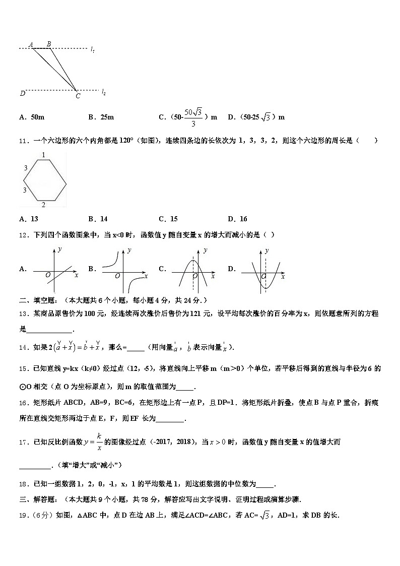 正蓝旗2025届中考数学猜题卷含解析第3页