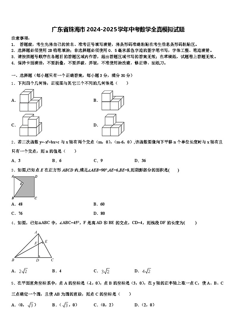 广东省珠海市2024-2025学年中考数学全真模拟试题含解析第1页