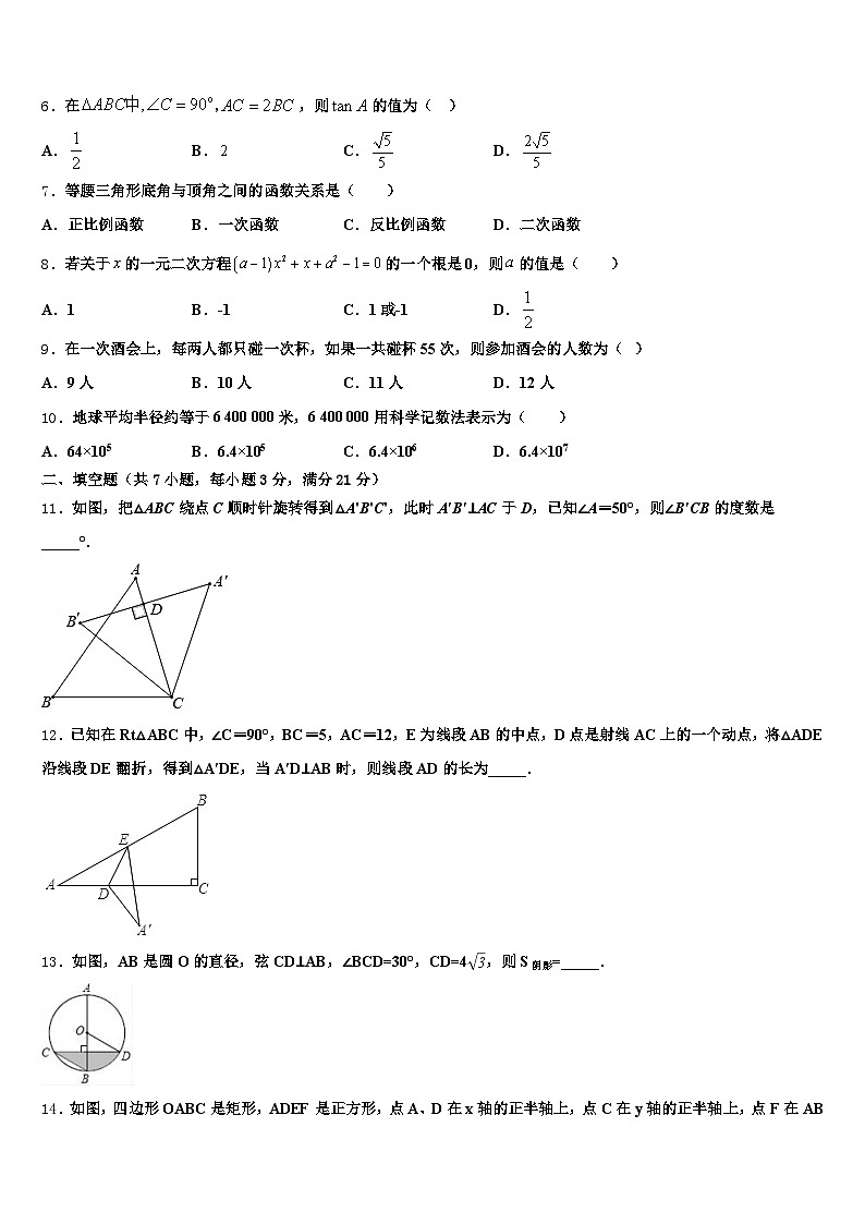 广东省珠海市2024-2025学年中考数学全真模拟试题含解析第2页