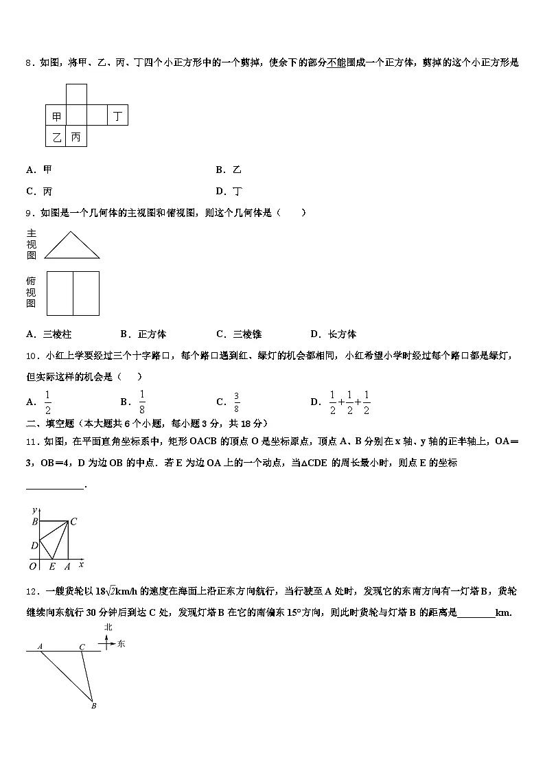 2025届临沂市莒南县中考数学模拟精编试卷含解析第2页