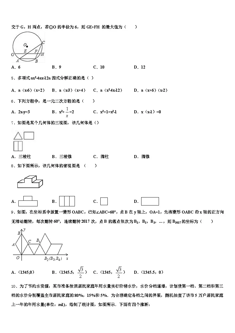 楚雄彝族自治州楚雄市2025年中考数学最后冲刺模拟试卷含解析第2页