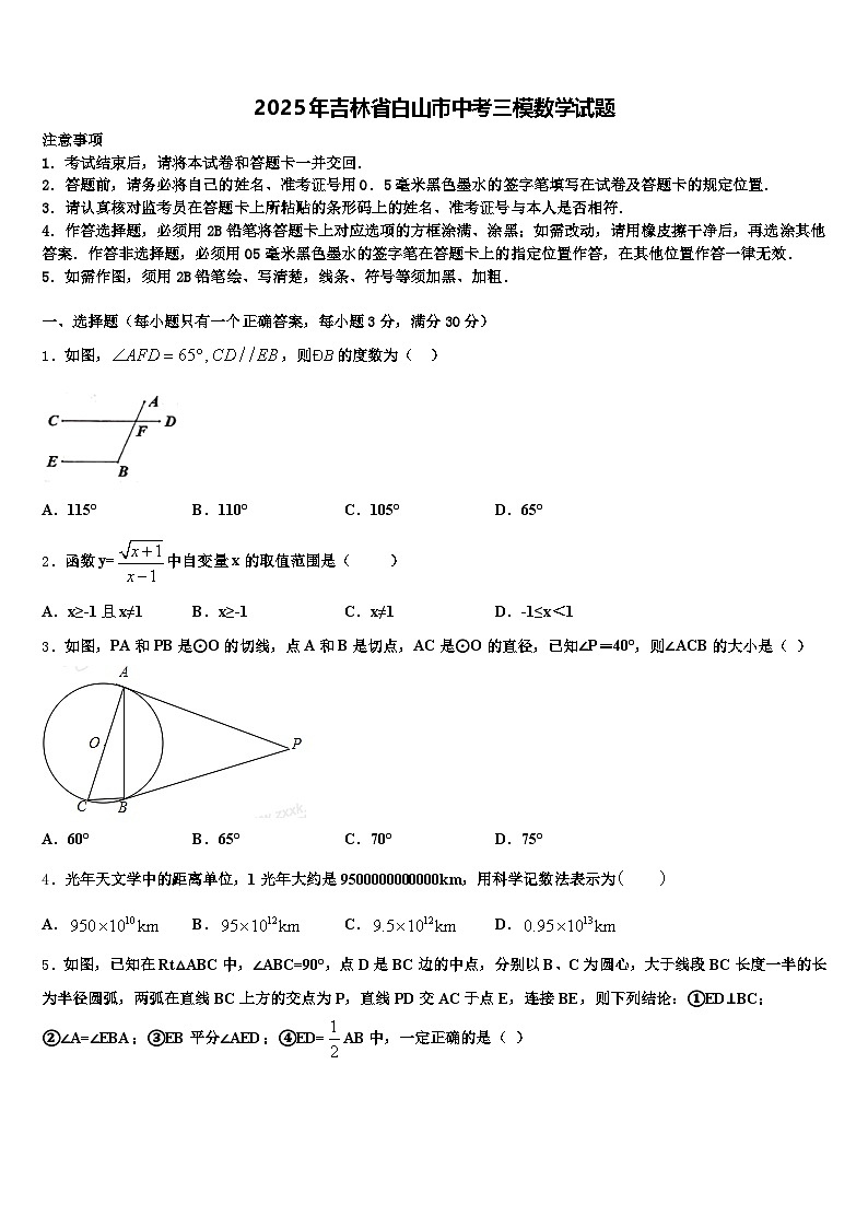 2025年吉林省白山市中考三模数学试题含解析第1页