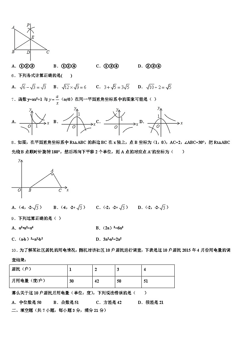 2025年吉林省白山市中考三模数学试题含解析第2页