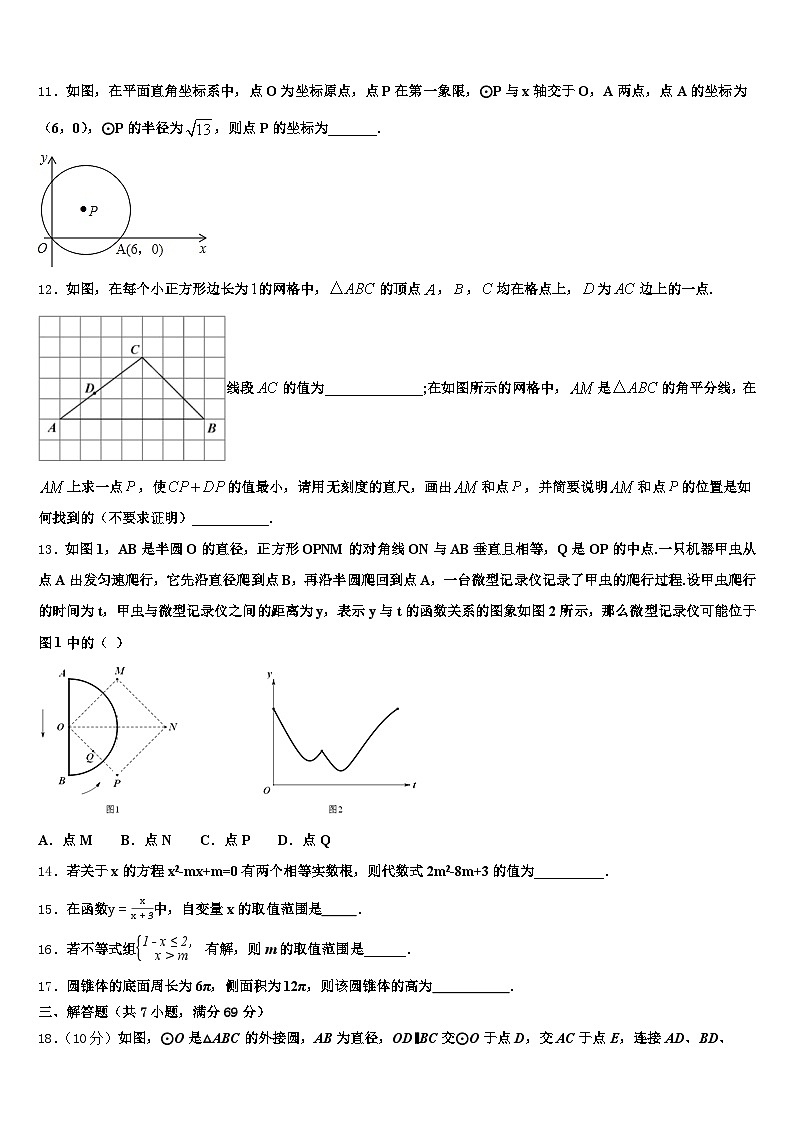 2025年吉林省白山市中考三模数学试题含解析第3页
