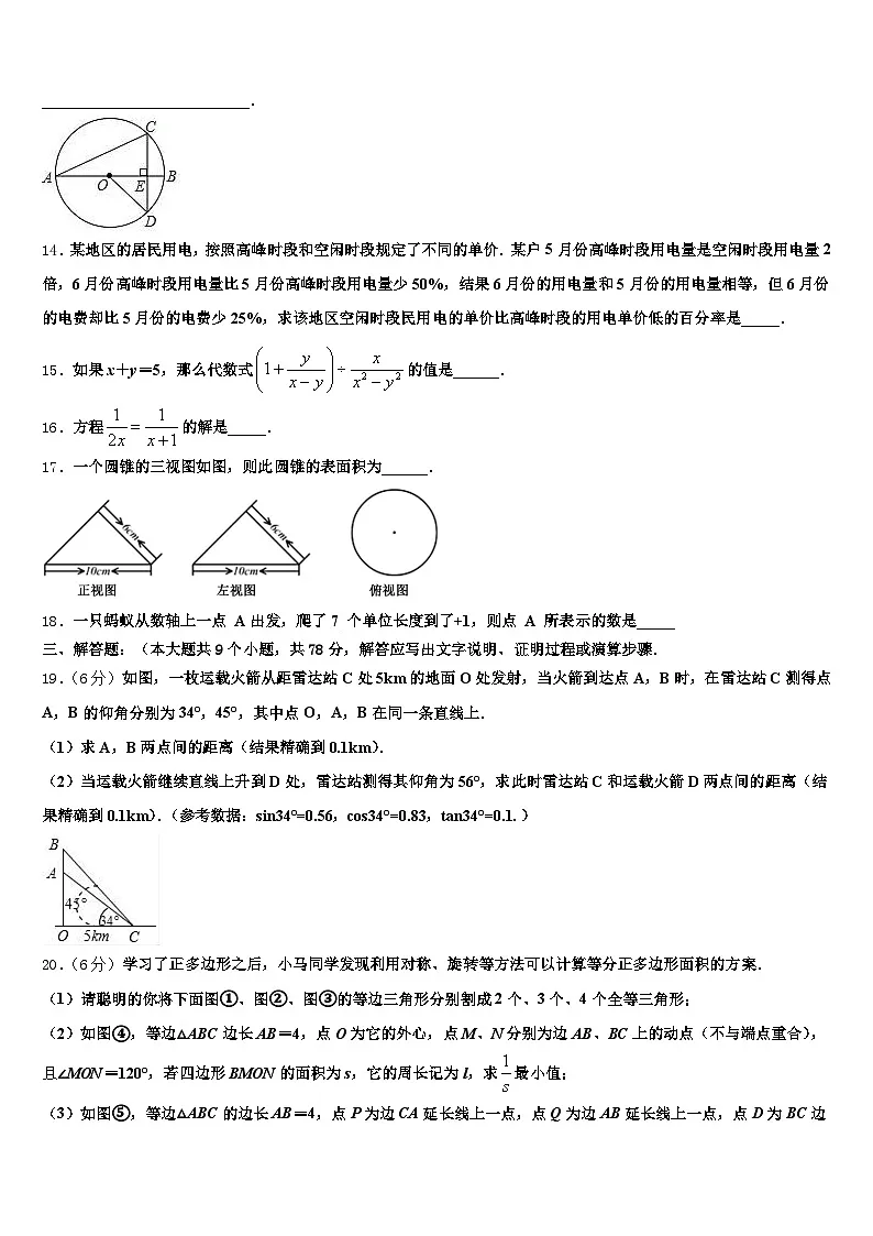 梧州市万秀区2025届中考数学全真模拟试题含解析第3页
