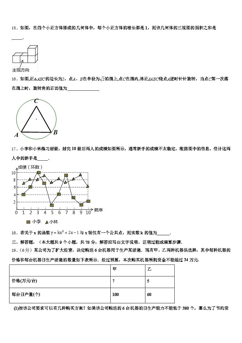 2025年肇庆市怀集县中考数学模拟预测试卷含解析第3页