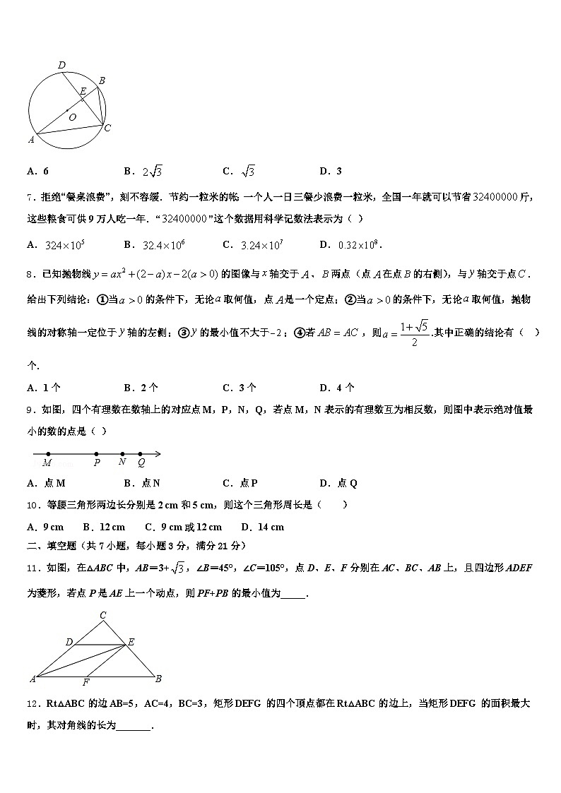 2025年山东省济宁市邹城市中考数学模拟预测试卷含解析第2页