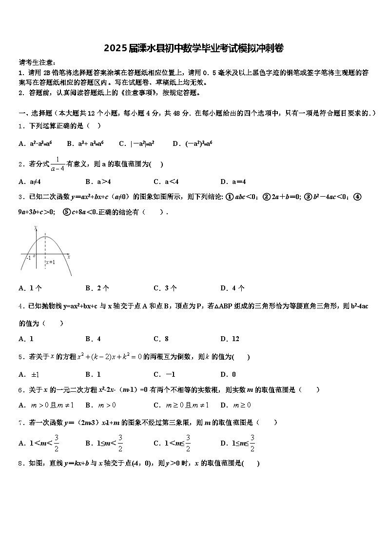 2025届溧水县初中数学毕业考试模拟冲刺卷含解析第1页