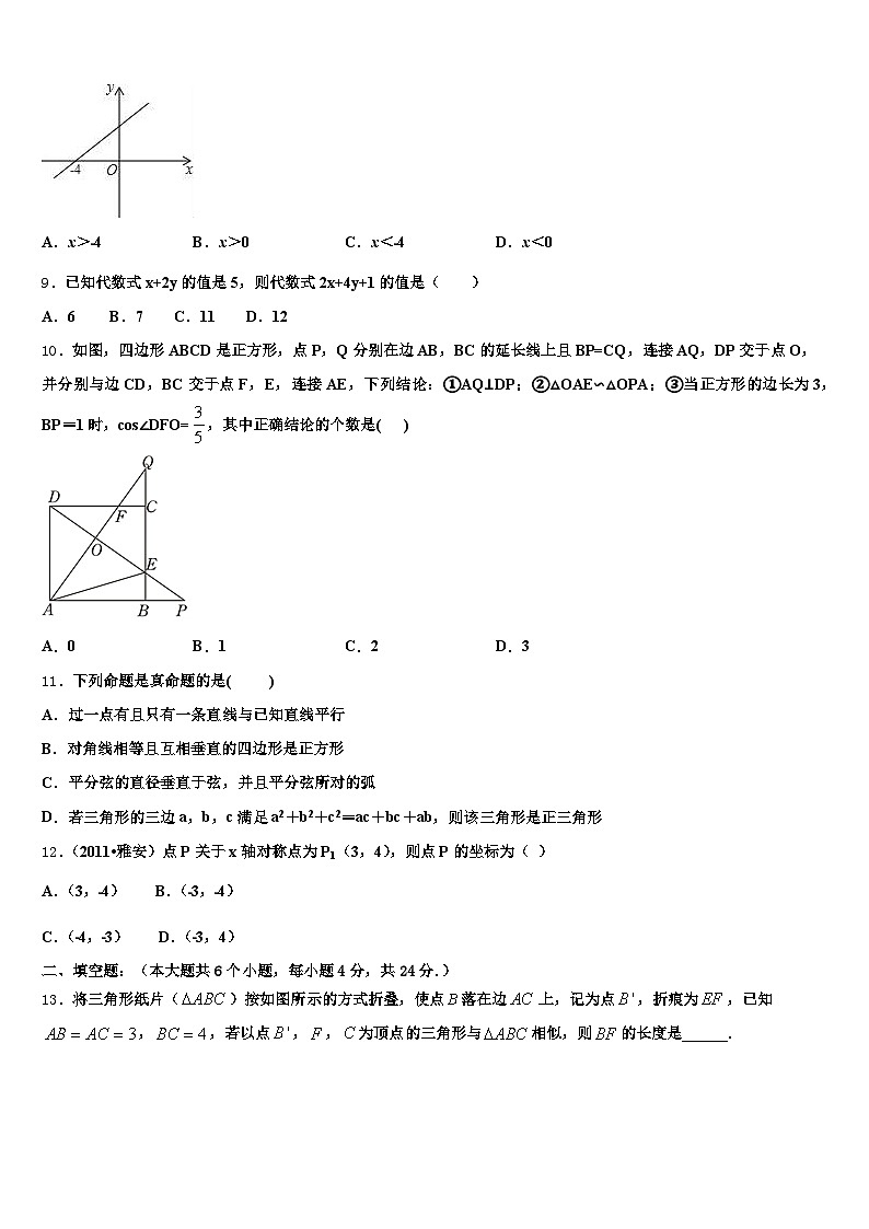 2025届溧水县初中数学毕业考试模拟冲刺卷含解析第2页