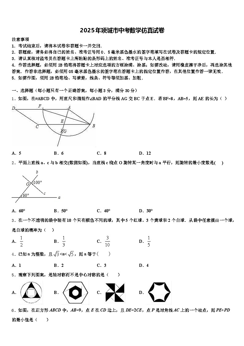 2025年项城市中考数学仿真试卷含解析第1页